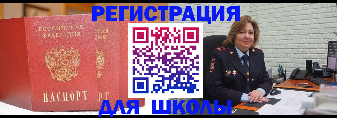 регистрация для школы в Клине