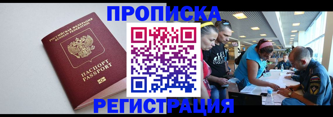 временная регистрация купить в Клине